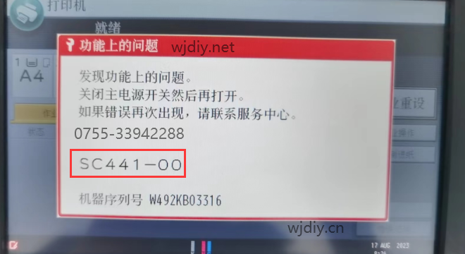理光RICOH打印机报SC441错误代码可能原因及解决方案