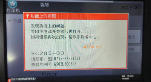 理光RICOH打印机报SC285错误代码可能原因及解决方案